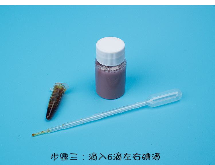 Starch and iodine DIY materials package children science small production of elementary school students scientific experimental equipment educational toys Starch and iodine DIY materials package children science small production of elementary school students scientific experimental equipment educational toys
