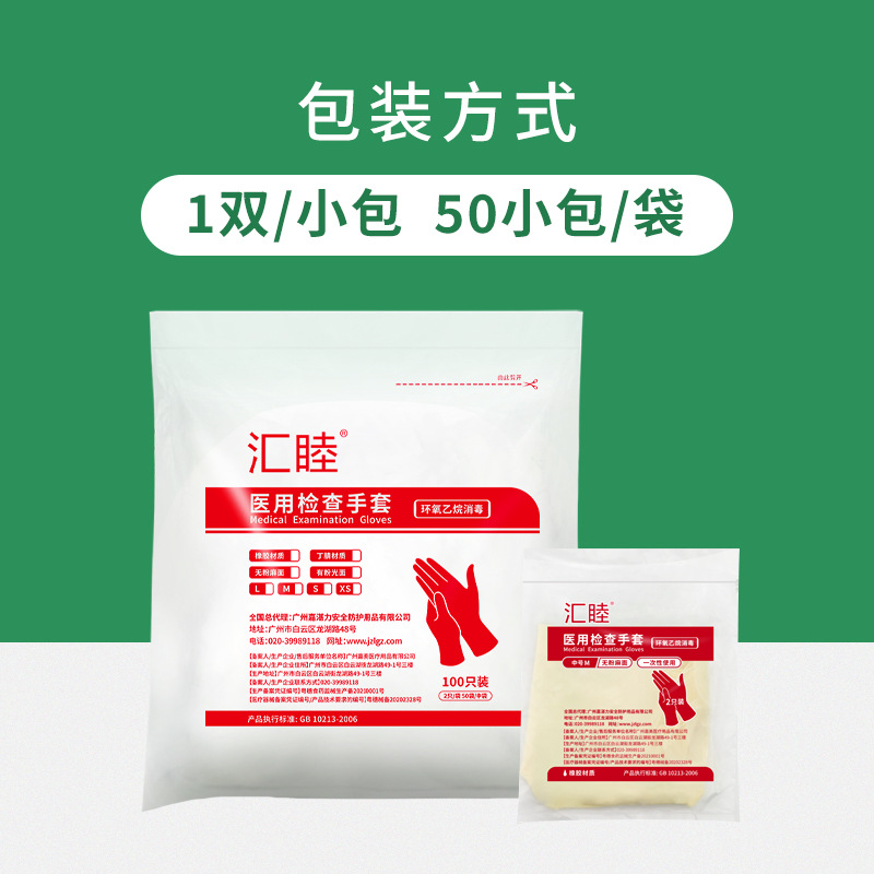 White Latex Inspection Gloves Powder-Free Bacteria-Proof Rubber Disposable Independent Packaging Medical Gloves for Foreign Trade