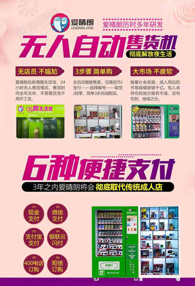 Adult Products Automatic Vending Machine Condom Automatic Vending Machine Sexy Sex Product Smart Self-Service Vending Machine