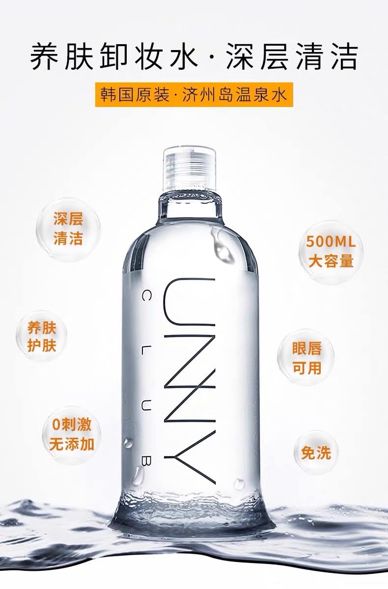 Li Jiaqi Recommended Cleansing Water Deep Cleaning Mild and Non-Stimulating Profit Space Can Be Wholesale by Manufacturers