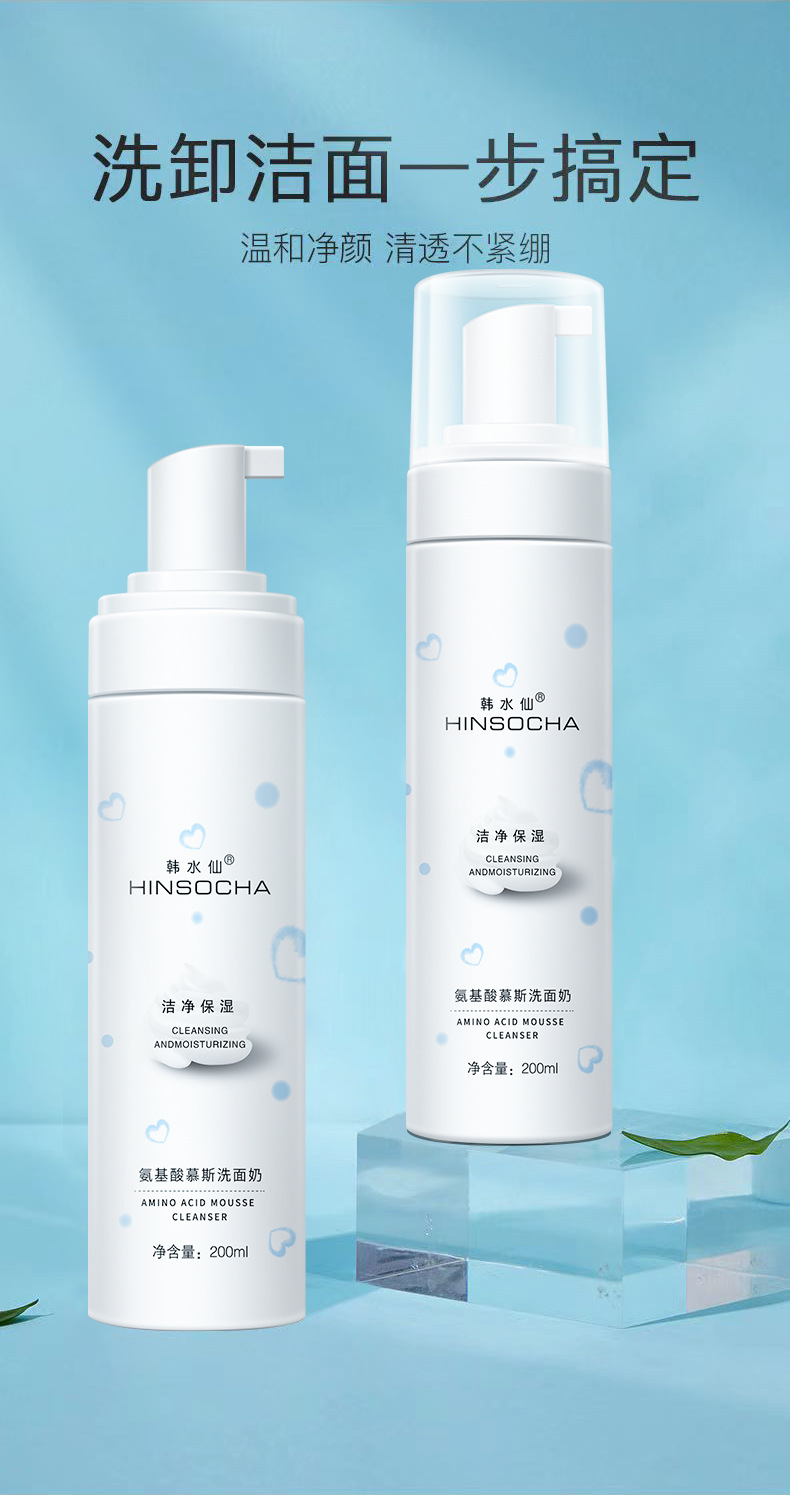 HINSOCHA Amino Acid Mousse Facial Cleanser Balance Water and Oil Cleansing Makeup Remover Mild Nourishing, Hydrating and Moisturizing Refreshing