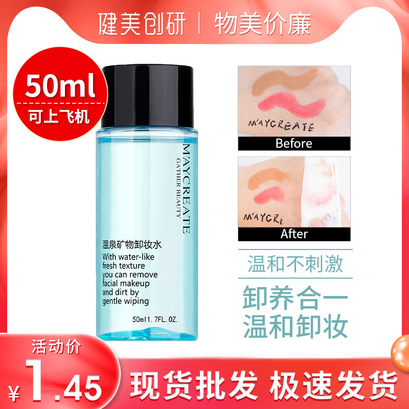 M&#039;AYCREATE Cleansing Water 50ml Facial Gentle Deep Cleansing Eye and Lip Makeup Remover Light Makeup Cleansing Water