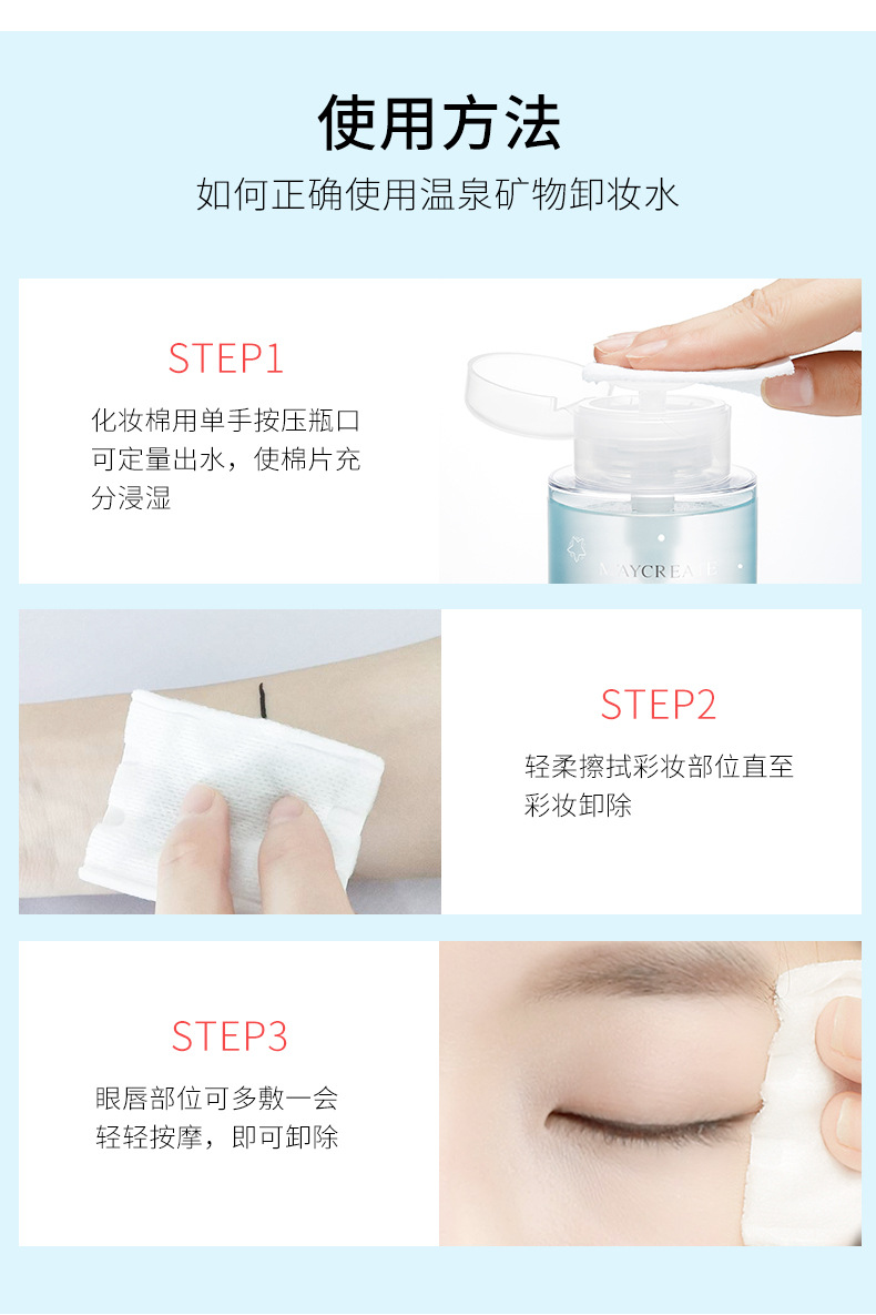 M'AYCREATE New Cleansing Water Press 300ml Gentle Deep Cleaning Makeup Remover Oil Douyin Online Influencer Same Style