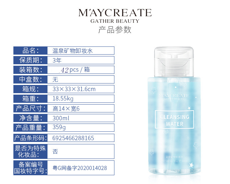 M'AYCREATE New Cleansing Water Press 300ml Gentle Deep Cleaning Makeup Remover Oil Douyin Online Influencer Same Style