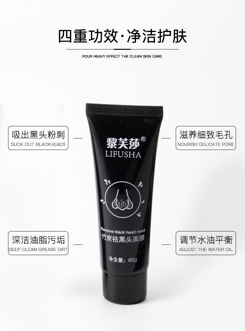 Li Fusha Bamboo Charcoal Removing Blackhead Cream 60G Tearing Nasal Mask Oil Control and Water Supplement Deep Cleansing Acne Removing Mask