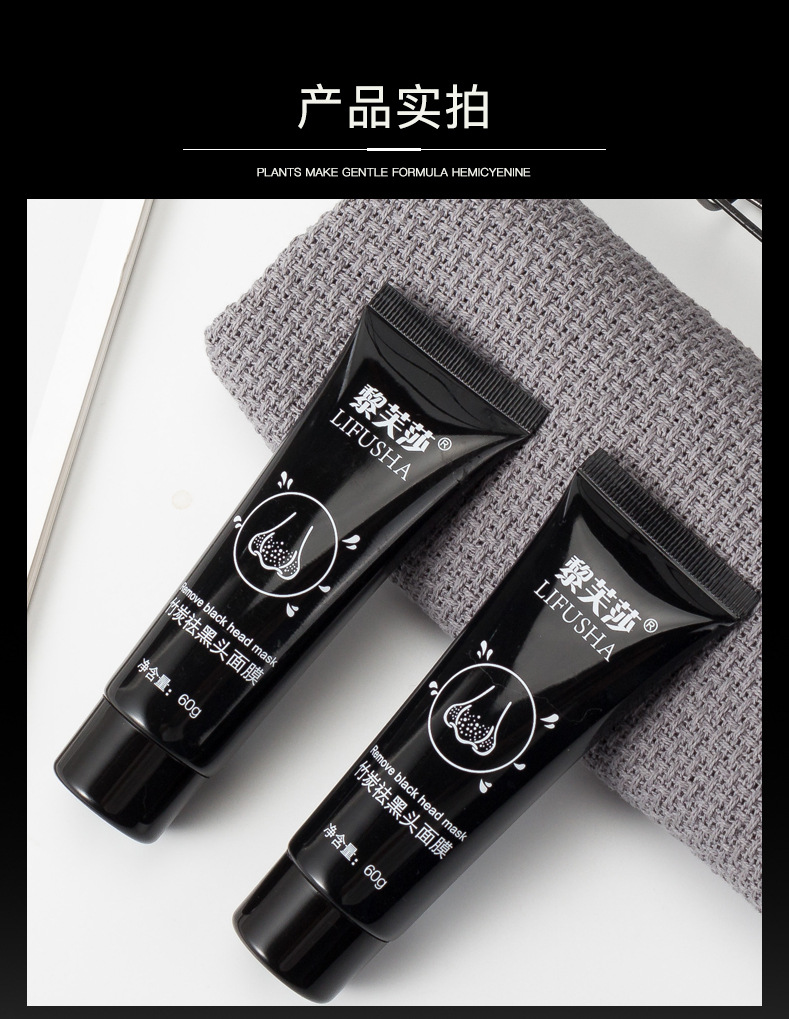 Li Fusha Bamboo Charcoal Removing Blackhead Cream 60G Tearing Nasal Mask Oil Control and Water Supplement Deep Cleansing Acne Removing Mask