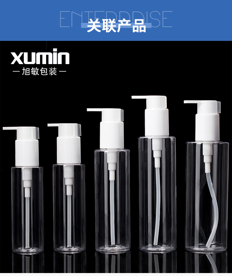100-250ml Cosmetics Cleansing Oil Storage Bottle Lotion Pressing Bottle Xumin Packaging Transparent Pet Empty Bottle 100-250ml Cosmetics Cleansing Oil Storage Bottle Lotion Pressing Bottle Xumin Packaging Transparent Pet Empty Bottle
