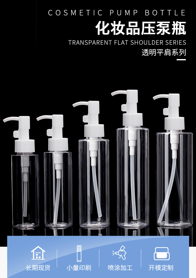 100-250ml Cosmetics Cleansing Oil Storage Bottle Lotion Pressing Bottle Xumin Packaging Transparent Pet Empty Bottle 100-250ml Cosmetics Cleansing Oil Storage Bottle Lotion Pressing Bottle Xumin Packaging Transparent Pet Empty Bottle