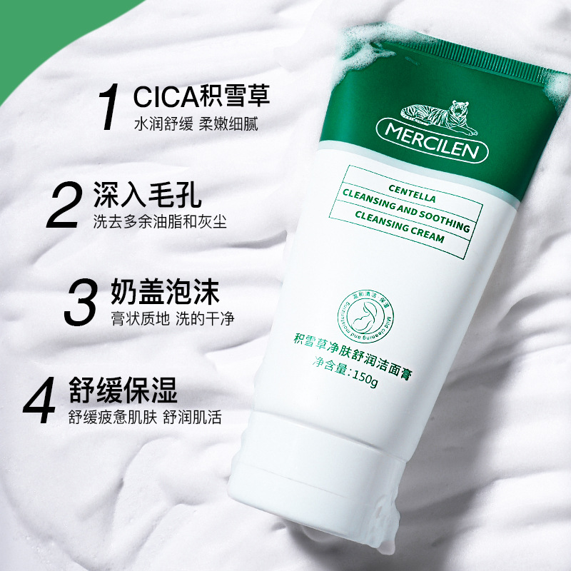 SAMANLI Centella Asiatica Cleansing and Moisturizing Cleansing Cream 150G Cleansing Oil Control Moisturizer Facial Cleanser Factory Direct Sales Wholesale