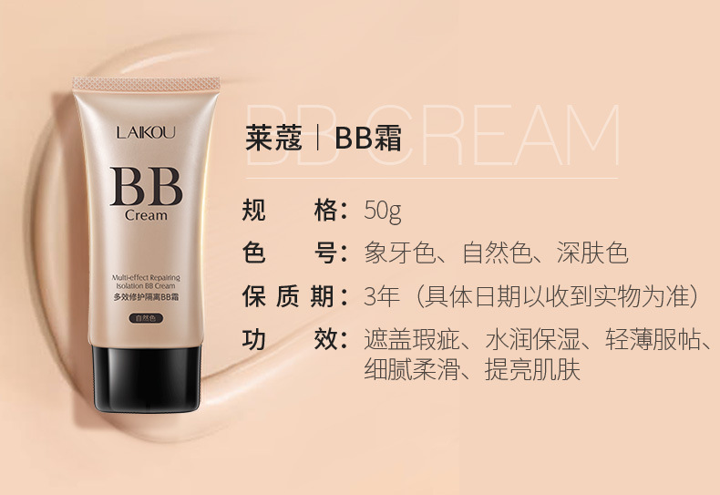 Laikou BB Cream 50G Moisturizing Moisturizing Concealer Liquid Foundation Makeup Brand Cosmetics Manufacturer One Piece Dropshipping Laikou BB Cream 50G Moisturizing Moisturizing Concealer Liquid Foundation Makeup Brand Cosmetics Manufacturer One Piece Dropshipping