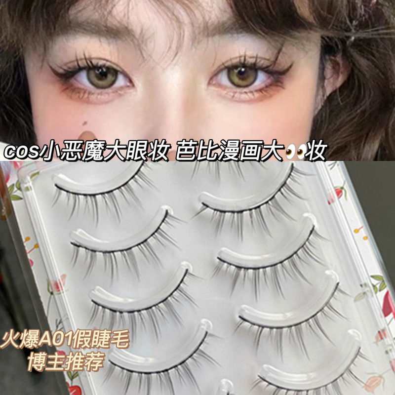 Cute Eyelash Shangpin Five Pairs of Little Devil Sharpened False Eyelashes Sheer Root Natural Cross Nude Makeup Eyelash A01
