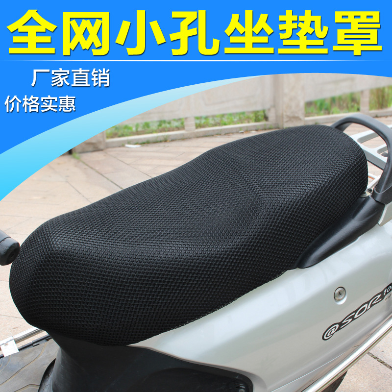  Motorcycle Electric Car Modification Accessories Sunscreen Seat Cover 3D Insulation Seat Cover Electromobile Seat Net