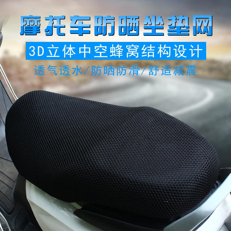  Motorcycle Electric Car Modification Accessories Sunscreen Seat Cover 3D Insulation Seat Cover Electromobile Seat Net