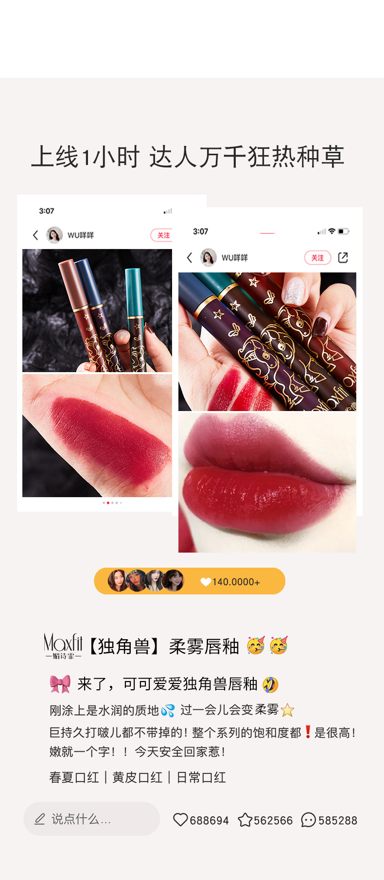 Unicorn Air Lip Glaze Set Velvet Matte Lipstick White Moisturizing No Stain on Cup Matte Lip Gloss Can Be Used for Hair Generation