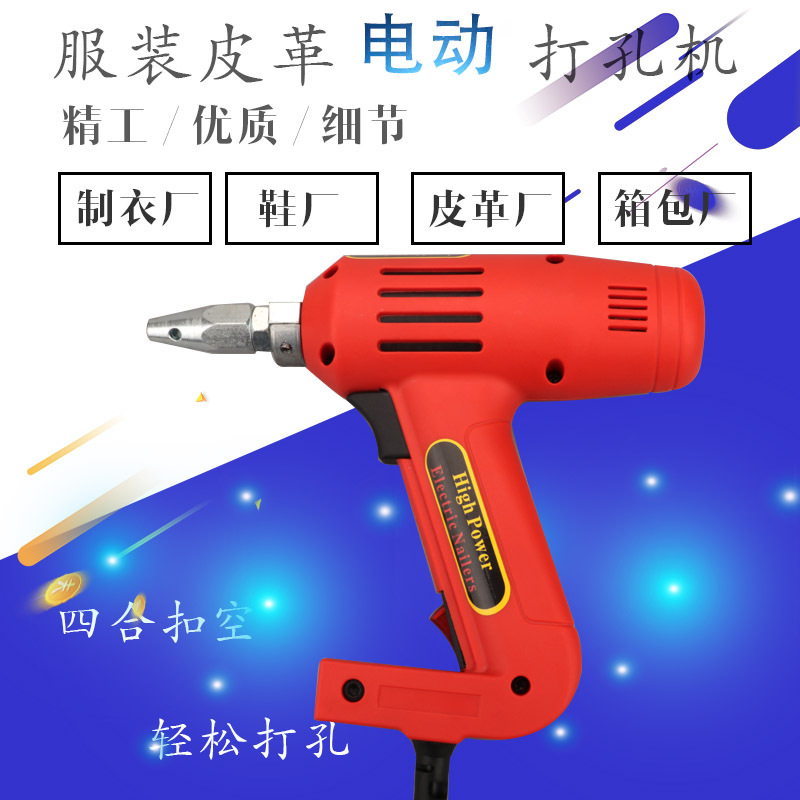 Special electric punching machine for garment leather multi-specification multi-purpose four-button hole punching machine belt Special electric punching machine for garment leather multi-specification multi-purpose four-button hole punching machine belt