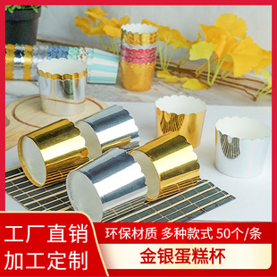 Gold and silver roll mouth roll Edge Cake Paper Cup Double-sided Aluminum roll Edge paper Cup Toasted High Gold and silver roll mouth roll Edge Cake Paper Cup Double-sided Aluminum roll Edge paper Cup Toasted High