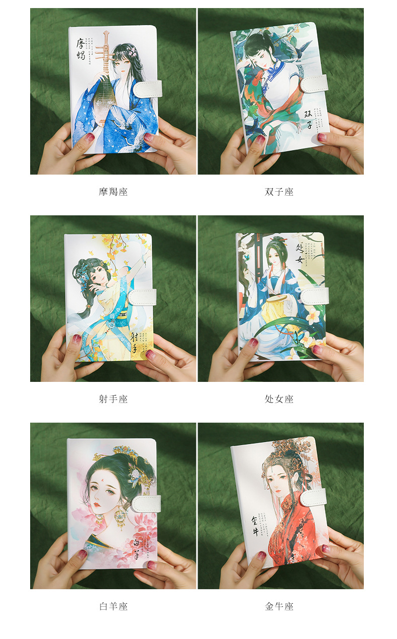 Creative Ins Girl A5 Color Page Chinese Ancient Style Twelve Constellation Magnetic Snap Journal Book Notebook 32K Notebook Wholesale
