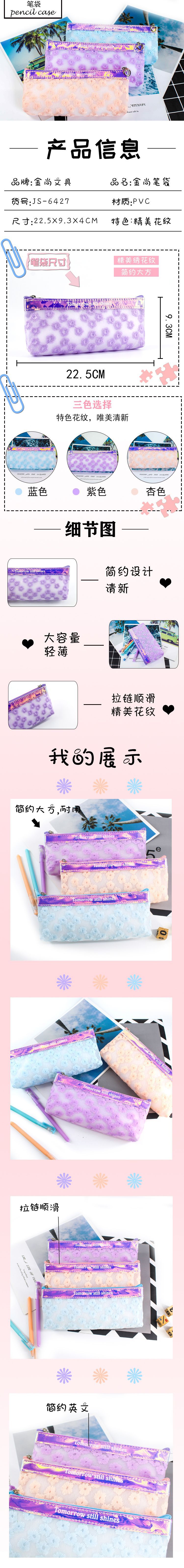 Jinshang Japanese Series Pen bag 6427 Large capacity primary and secondary school students PVC pen bag features beautiful grain