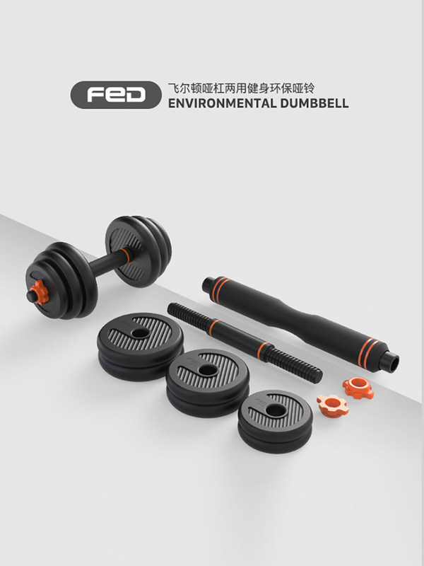 Fairton Dumbbell men&#039;s fitness equipment plastic bag environmental protection household 20/30kg a pair of detachable barbells