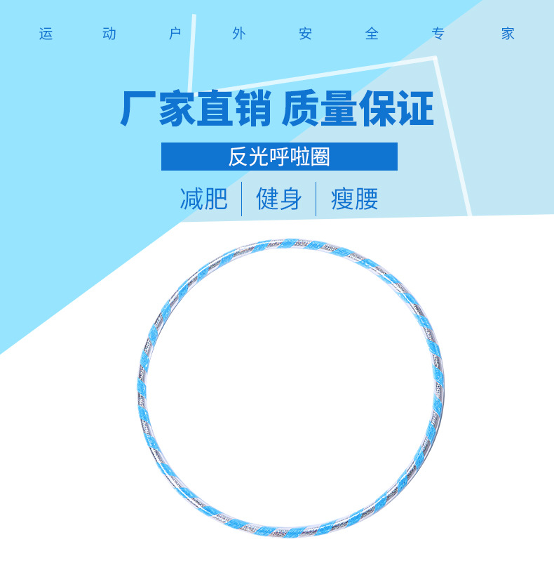 Factory Direct Sales 2.4cm Color Reflective Hula Hoop Plastic Tube Material Weight Loss Fitness Thin Sports Sports Equipment
