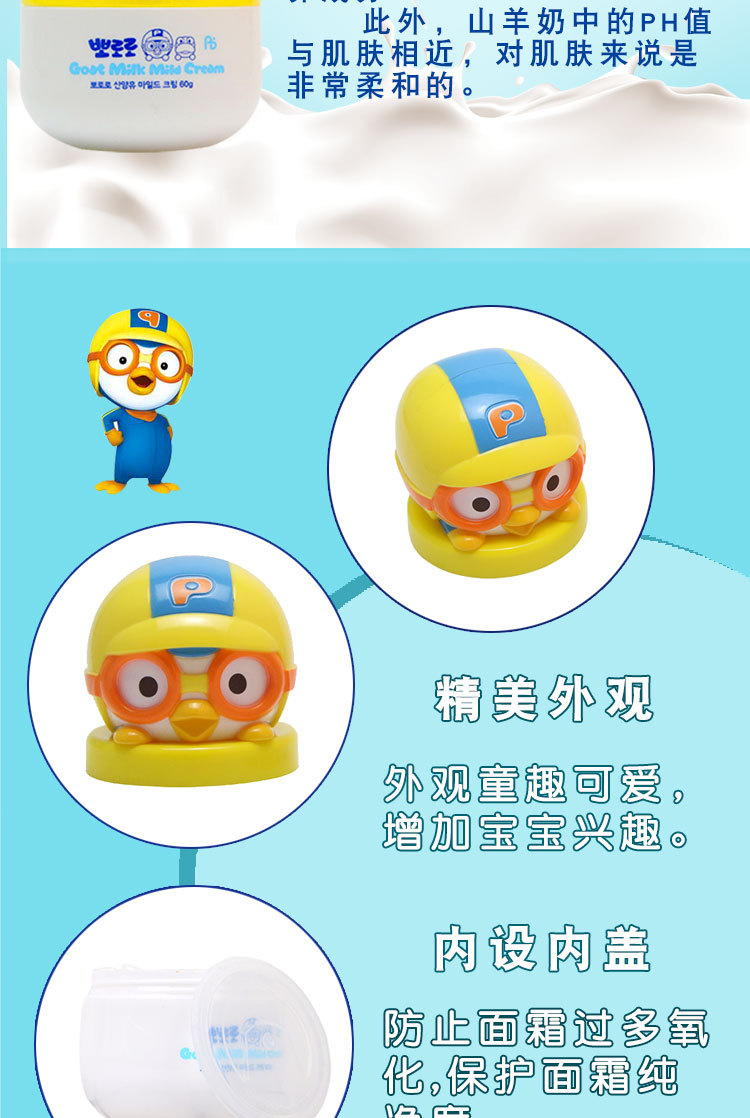 South Korea Imported Pororo Pororo Goat's Milk Children's Cream Baby Moisturizing and Nourishing Body Lotion 60G