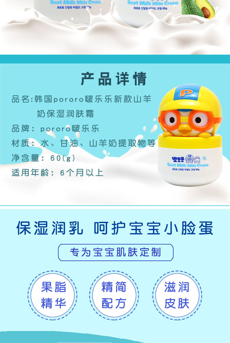 South Korea Imported Pororo Pororo Goat's Milk Children's Cream Baby Moisturizing and Nourishing Body Lotion 60G