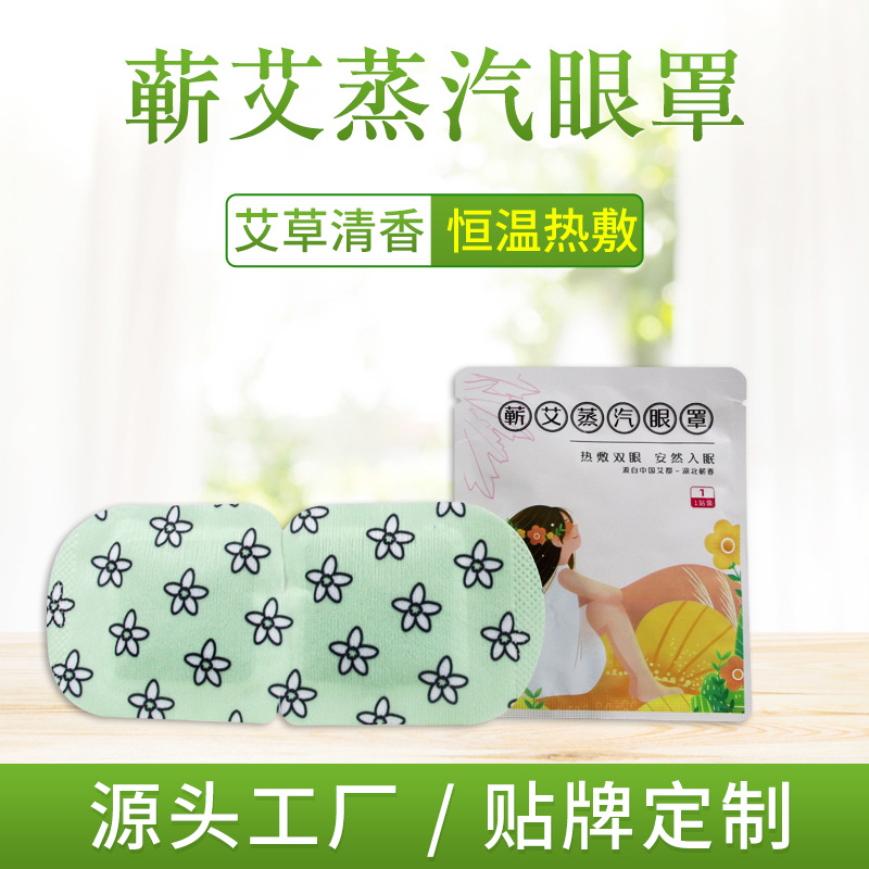 Argy Wormwood Steam Eye Pad Disposable Hot Eye Patch Argy Wormwood Eye Protection Patch Eye Pad Wholesale Spring Argy Wormwood Factory Eye Mask Delivery
