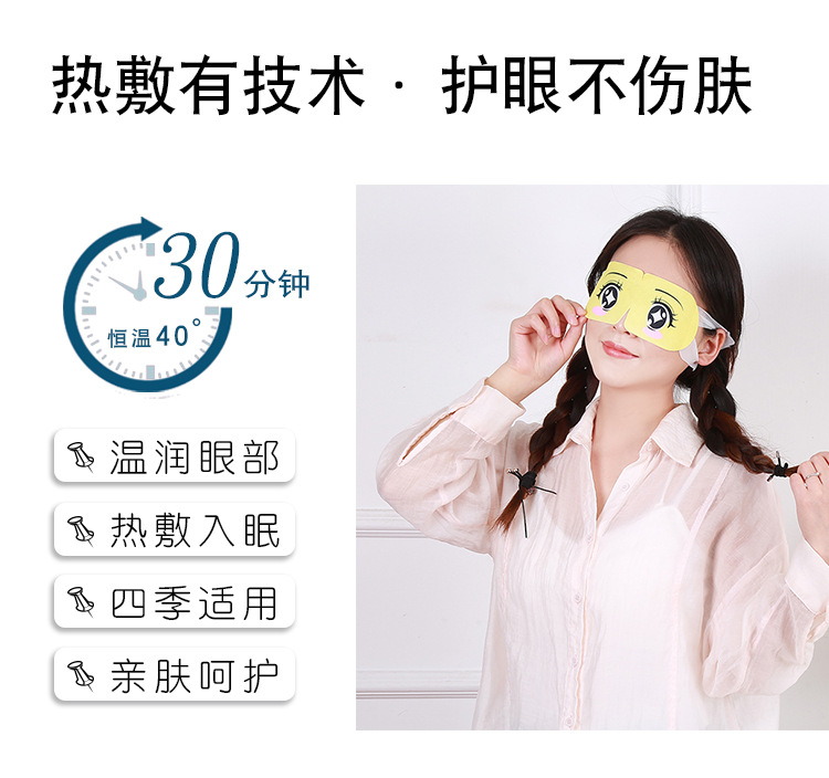 SOURCE Factory Steam Eyeshade Customized Self-Heating Sleep Hot Compress Eye Shield Substitute Processing Argy Wormwood Eye Mask Wholesale