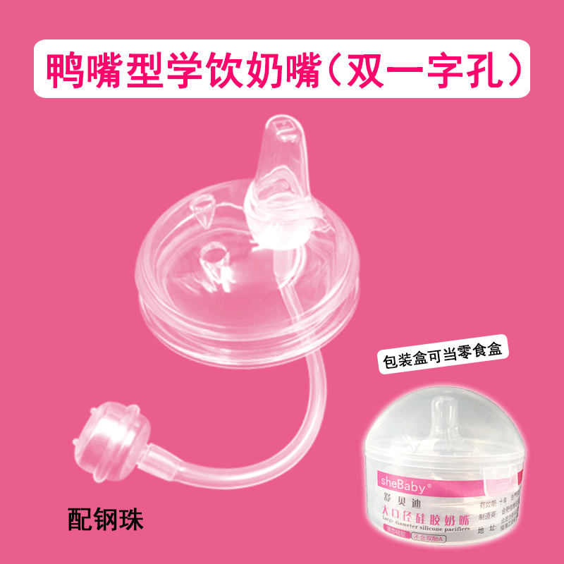 Suitable for Kemoduo Feeding Bottle Straw Nipple Absorbent Nipple Water Changing Cup Baby Bottle Accessories Duckbill Rice Paste Spoon