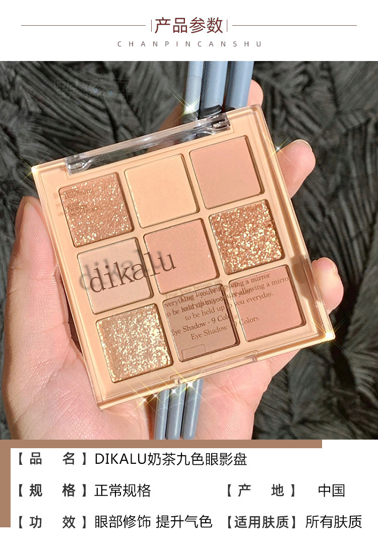 Milk Tea Nine-Color Eye Shadow Nine-Grid Eye Shadow 9-Color Transparent Acrylic Plate Beads Matte Nude Color Series Cross-Border
