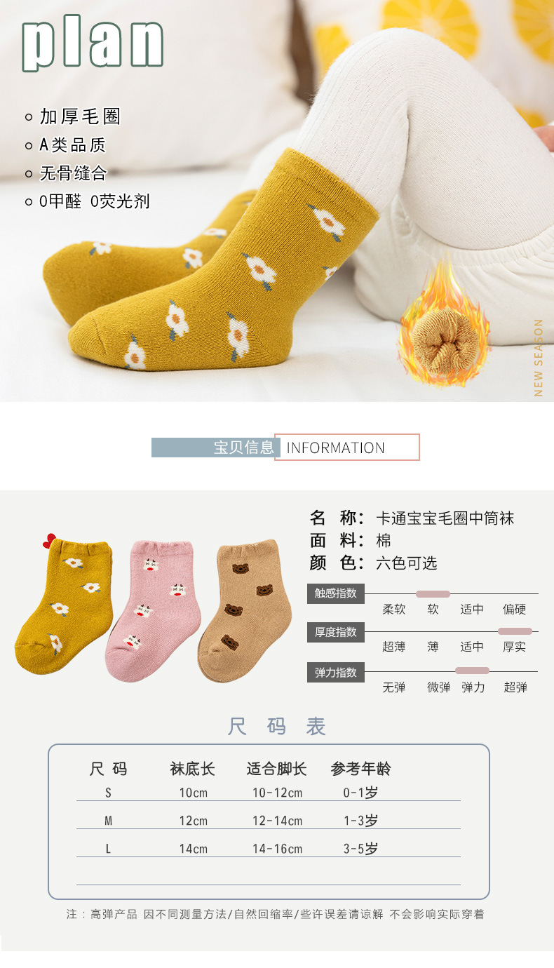21 Autumn and Winter New Baby and Infant Socks Terry Warm Thickened Medium and Short Stockings Cartoon Cute Children's Socks 21 Autumn and Winter New Baby and Infant Socks Terry Warm Thickened Medium and Short Stockings Cartoon Cute Children's Socks