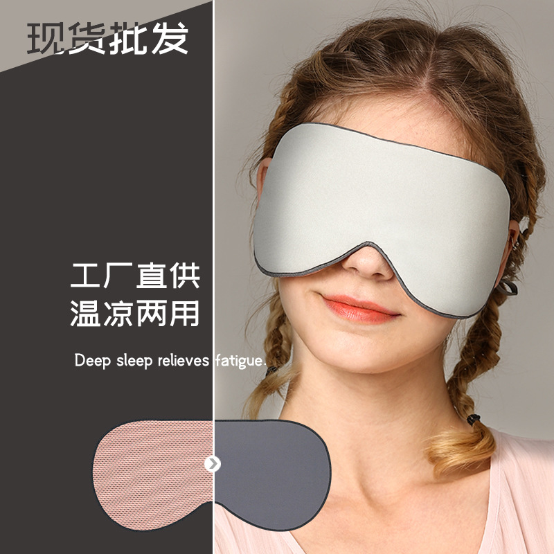 In Stock Wholesale Cool and Warm Dual-Use Shading Travel Light Blocking Sleeping Eye Mask Small Gift Non-Silk Eye Mask One Piece Dropshipping