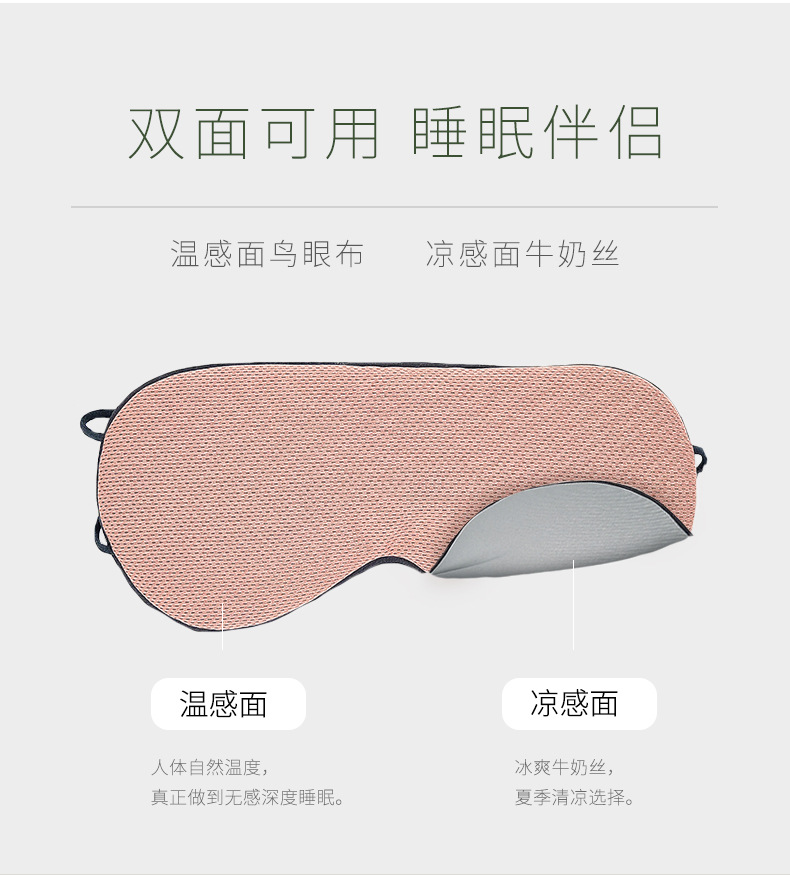 In Stock Wholesale Cool and Warm Dual-Use Shading Travel Light Blocking Sleeping Eye Mask Small Gift Non-Silk Eye Mask One Piece Dropshipping