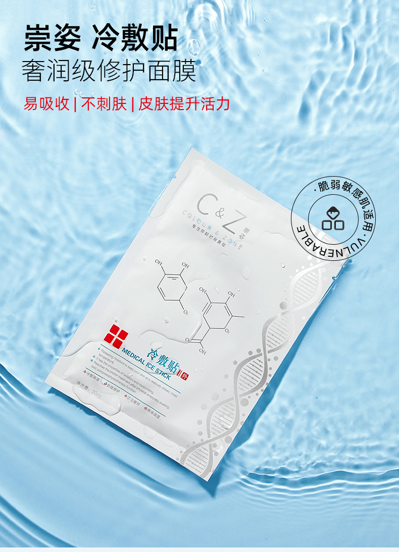 (Price Control) Chongzi Cold Compress Beauty Hospital Line Micro Needle Postoperative Red Blood Silk Sensitive Skin Repair Mask