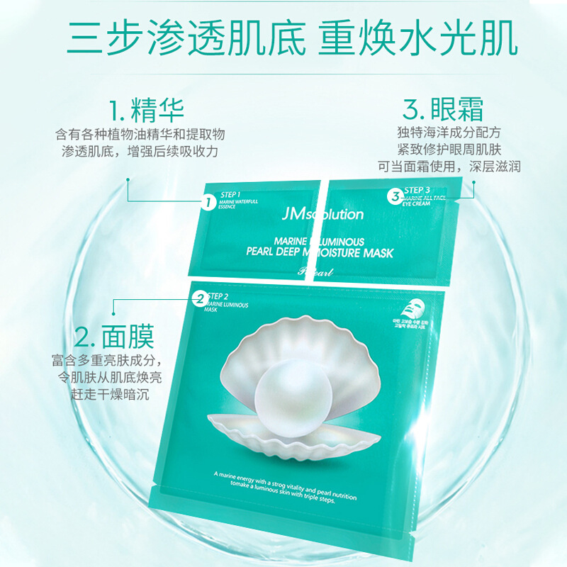 Korean JM Mask Women&#039;s Honey First Aid Pearl Bird&#039;s Nest Silk Jellyfish Moisturizing Solution Can Be Authorized