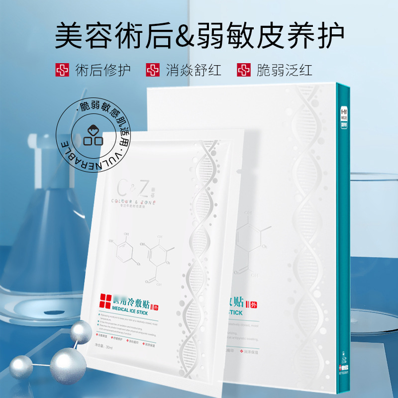 (Price Control) Chongzi Cold Compress Beauty Hospital Line Micro Needle Postoperative Red Blood Silk Sensitive Skin Repair Mask