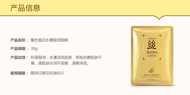 Bioaqua Silk Protein Shui Yang Facial Mask Hydrating, Moisturizing and Oil Controlling Refreshing Brand Facial Mask Wholesale Cosmetics Wholesale