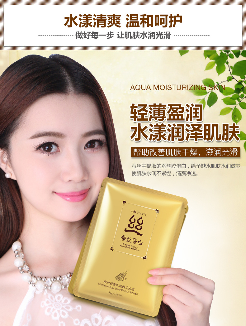 Bioaqua Silk Protein Shui Yang Facial Mask Hydrating, Moisturizing and Oil Controlling Refreshing Brand Facial Mask Wholesale Cosmetics Wholesale