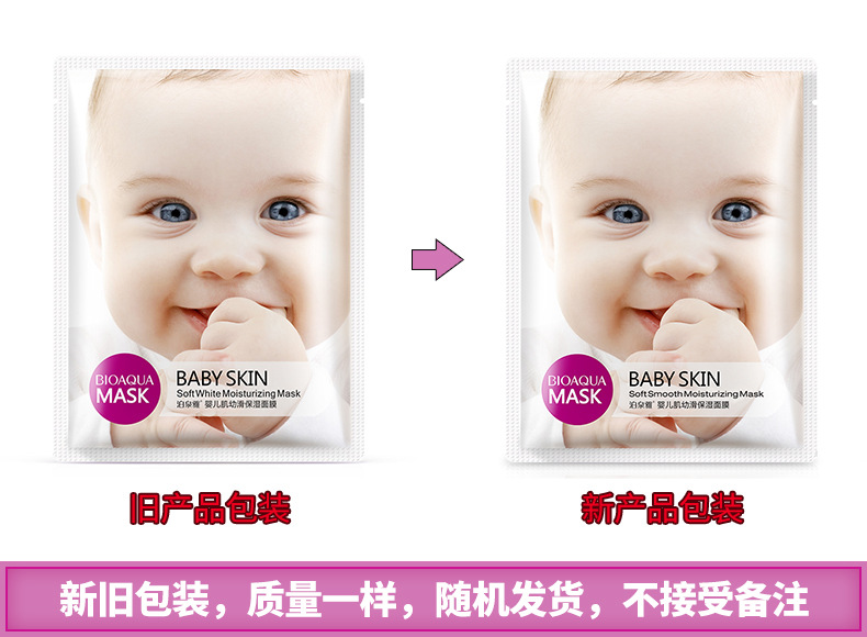 Bioaqua Baby Skin Mask Silk Hydrating and Moisturizing Hyaluronic Acid Mask Skin Care Cosmetics Wholesale Factory Beauty Makeup