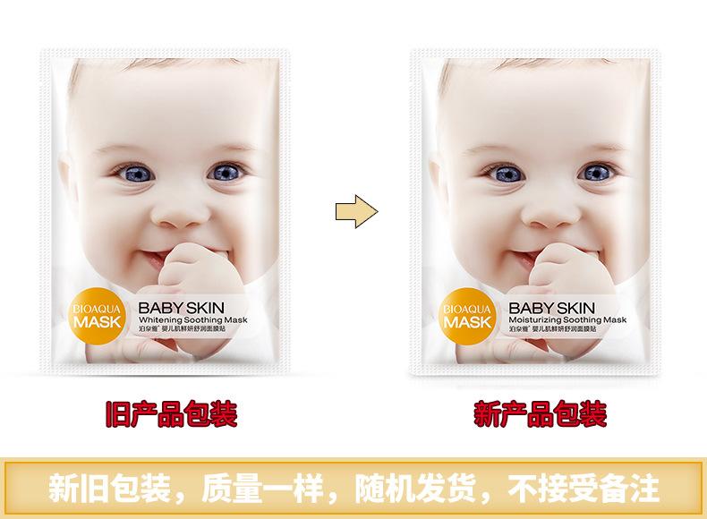 Bioaqua Baby Skin Mask Silk Hydrating and Moisturizing Hyaluronic Acid Mask Skin Care Cosmetics Wholesale Factory Beauty Makeup
