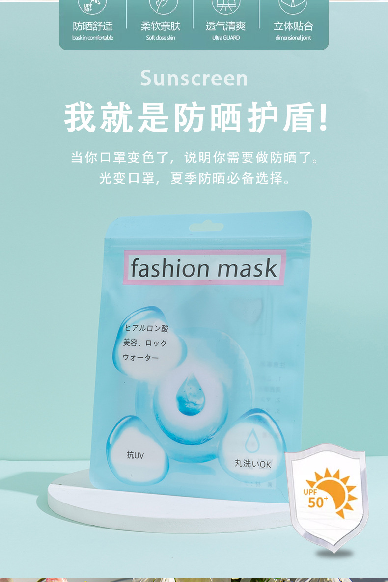Japanese Patay Hyaluronic Acid Light-Changing Sunscreen Mask New Three-Dimensional Internet Celebrity Wholesale Washable Ice Silk Mask Japanese Patay Hyaluronic Acid Light-Changing Sunscreen Mask New Three-Dimensional Internet Celebrity Wholesale Washable Ice Silk Mask