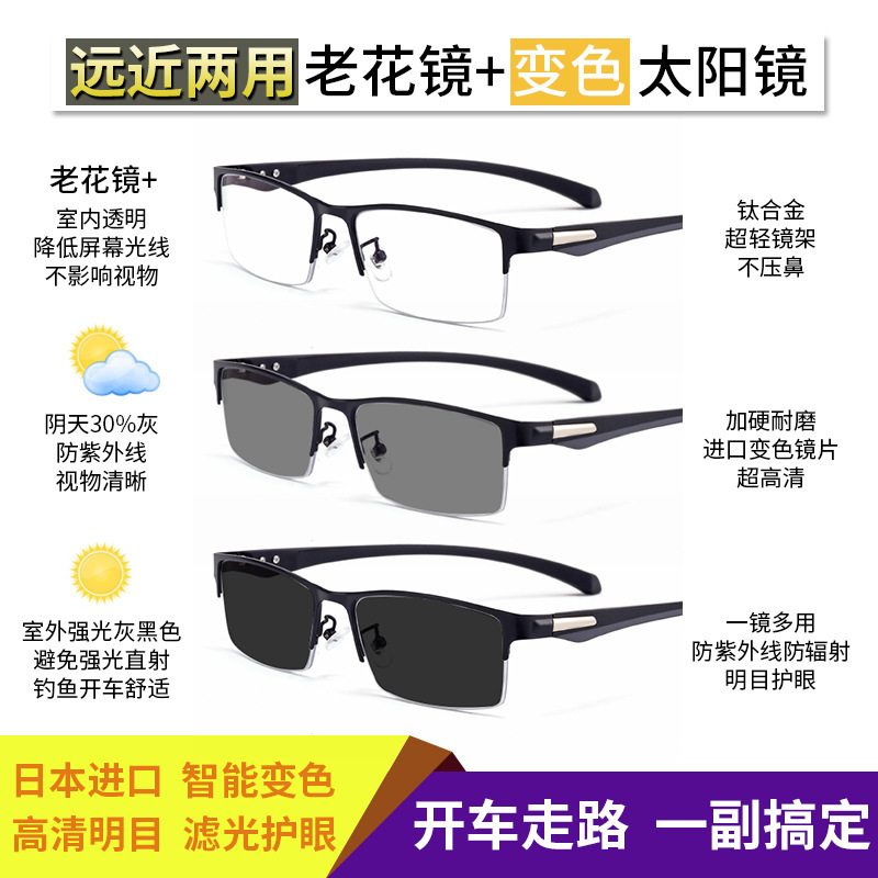 Color-Changing Presbyopic Glasses Dual-Use Anti-Blue Light Progressive Multi-Focus Smart Zoom Metal Business Presbyopic Glasses