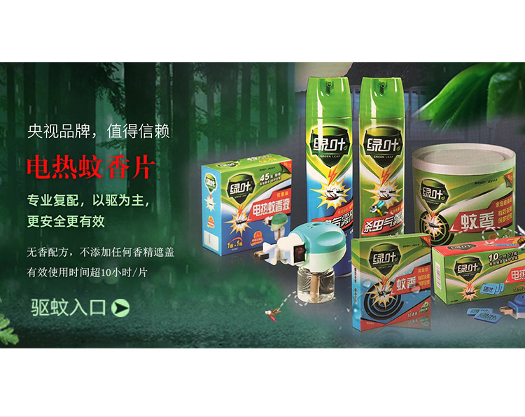 Green Leaf Factory Direct Supply Electric Heating Liquid Mosquito Repellent 45 Night Mosquito Repellent Liquid Heater Set Straight Plug Electric Mosquito Repellent Incense Green Leaf Factory Direct Supply Electric Heating Liquid Mosquito Repellent 45 Night Mosquito Repellent Liquid Heater Set Straight Plug Electric Mosquito Repellent Incense