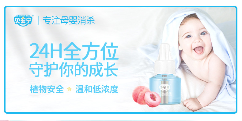 Bei'an Mother And Baby Electrothermal Mosquito Repellent Liquid Tasteless Mint Honey Peach Lavender Flavor Mosquito Repellent Liquid One Piece Dropshipping Bei'an Mother And Baby Electrothermal Mosquito Repellent Liquid Tasteless Mint Honey Peach Lavender Flavor Mosquito Repellent Liquid One Piece Dropshipping