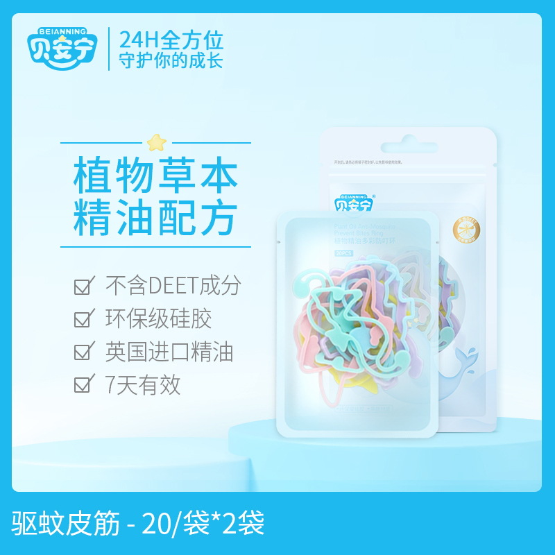 Beianning Cartoon Animal Mother and Child Mosquito Repellent Rubber Band Environmentally Friendly Silicone Skin-Friendly Material Organic Essence Oil Colorful Anti-Ding Ring