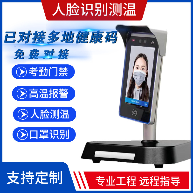Face Recognition Thermometer Attendance Access Controller Health Code Equipment Face Recognition Temperature Measuring Machine Visitor Registration Machine