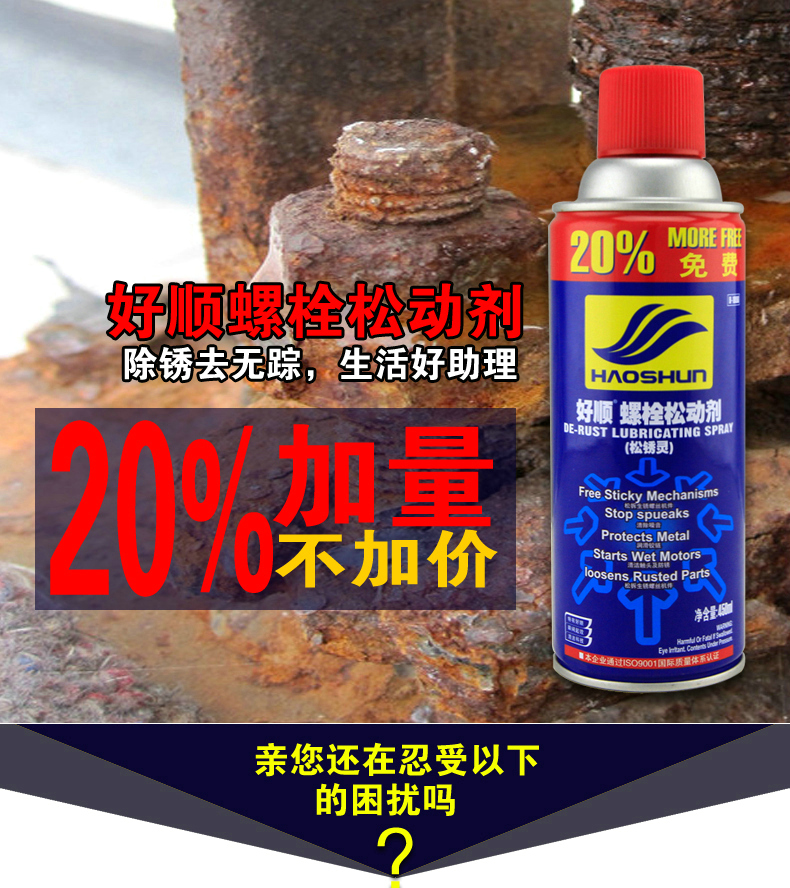 Haoshun Bolt Release Agent Anti-Rust Lubricating Oil Spray Bicycle Door Lock Pickling Oil Ling Metal Rust Remover Haoshun Bolt Release Agent Anti-Rust Lubricating Oil Spray Bicycle Door Lock Pickling Oil Ling Metal Rust Remover