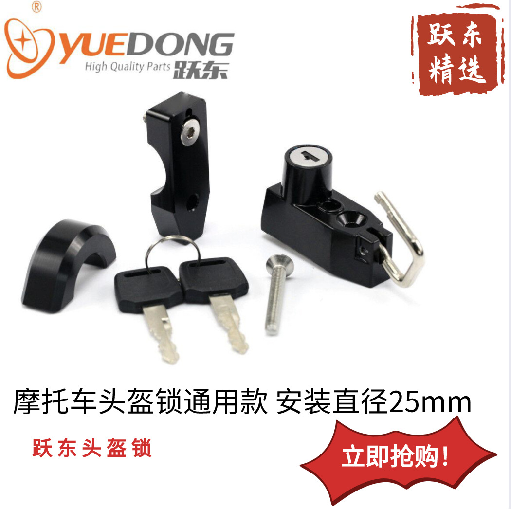 Lock Motorcycle Electric Car Bicycle Modification Accessories Battery Car Set Lock Electric Door Lock Fuel Tank Cover