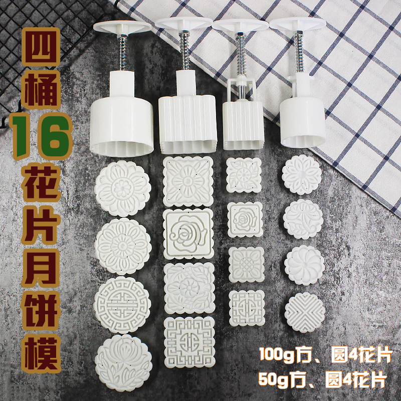 Hand-pressed ice Skin Moon Cake Mold 50g 100g mung bean cake moon Mold Mid-Autumn Festival Cantonese Moon Cake Mold set
