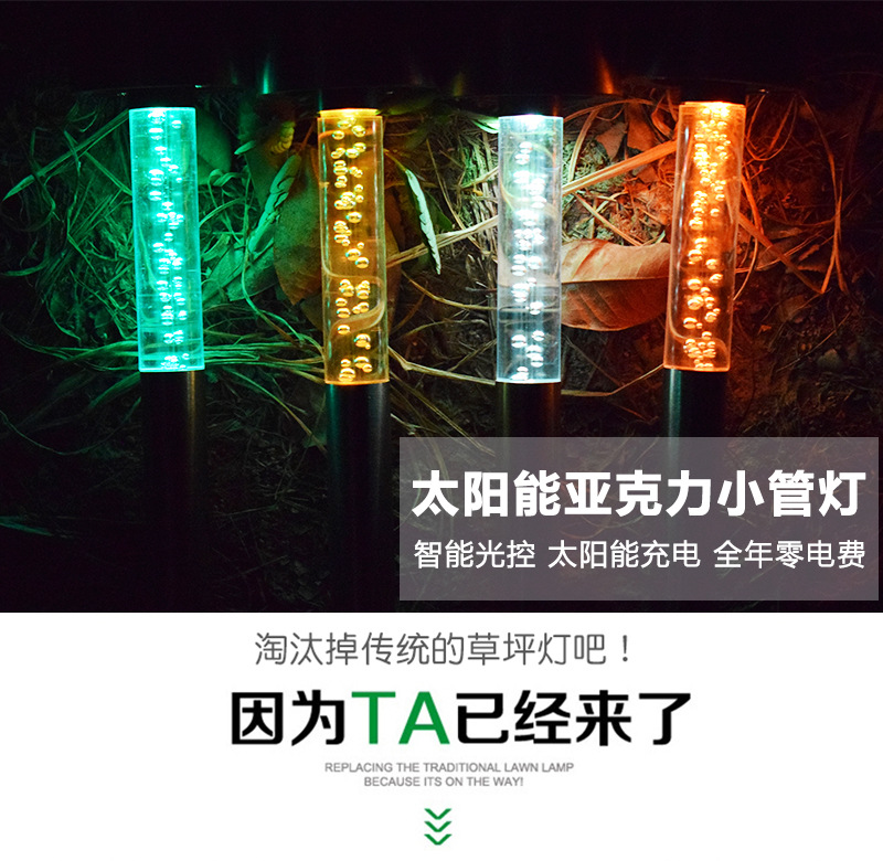 Amazon Outdoor Solar Acrylic Stick Small Tube Light Courtyard Decoration Landscape Lamp Lawn Plug Small Night Lamp